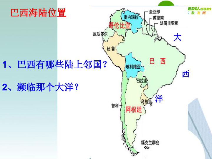 注意图文结合1,从图上掌握巴西的位置(纬度位置,海陆位置,),2,巴西