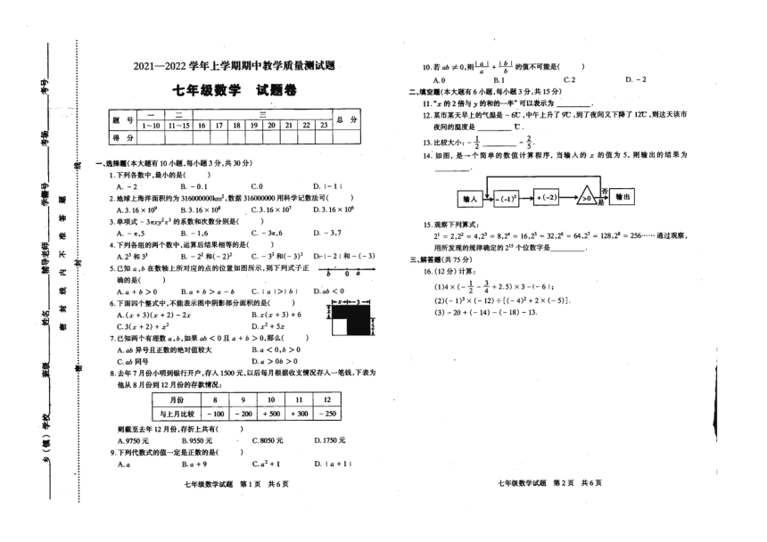 驻马店市上蔡县20212022学年第一学期七年级数学期中试题图片版无答案