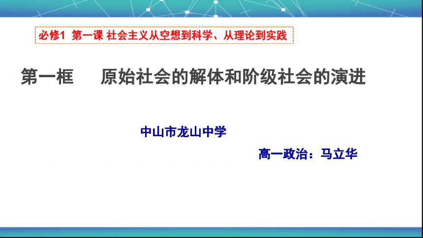 第一课 社会主义从空想到科学、从理论到实践的发展 课件 2022 2023学年高中政治统编版必修一共18张ppt21世纪教育网，21教育 4546