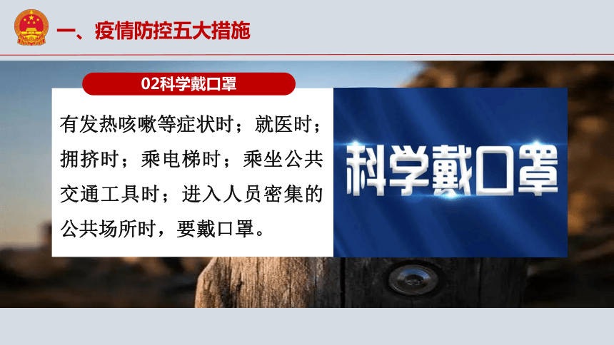 校园疫情防控措施及注意事项新冠疫情防控主题班会课件18张ppt