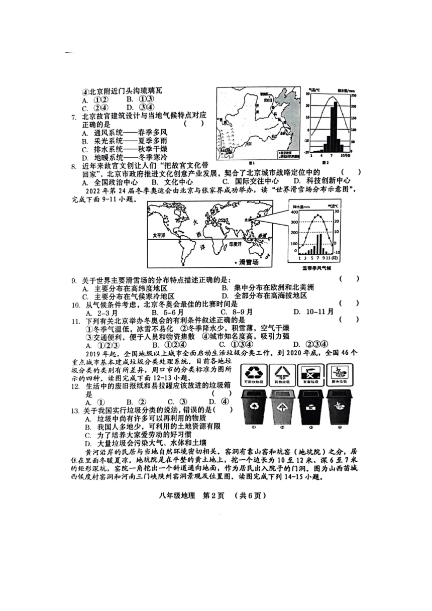 河南省周口市川汇区20212022学年八年级下学期期中地理试卷图片版含