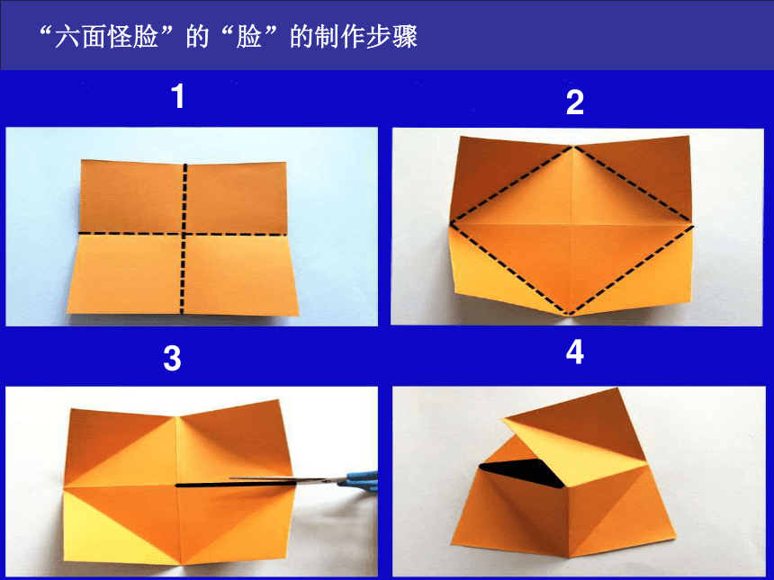 广西版三年级下册美术第十五课给自己塑个脸六面怪脸课件17张ppt