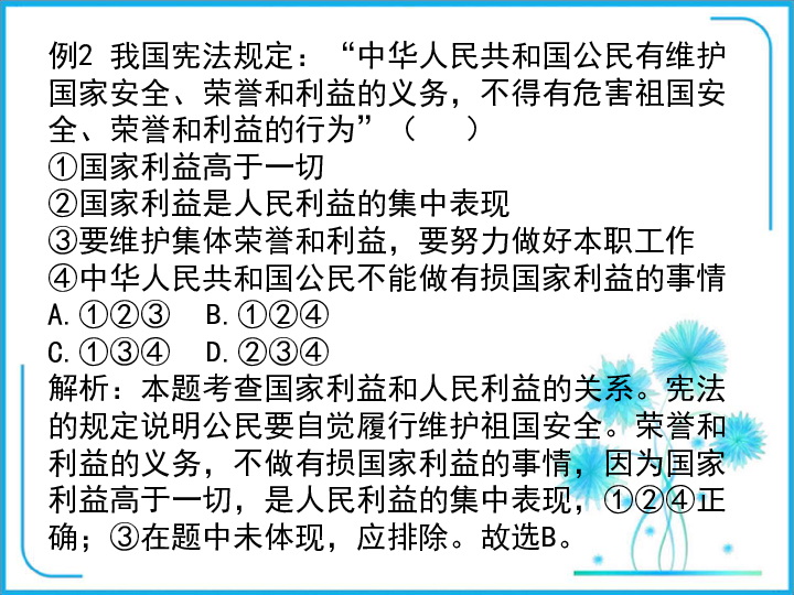 八年级上册第四单元维护国家利益知识点复习课件48张ppt