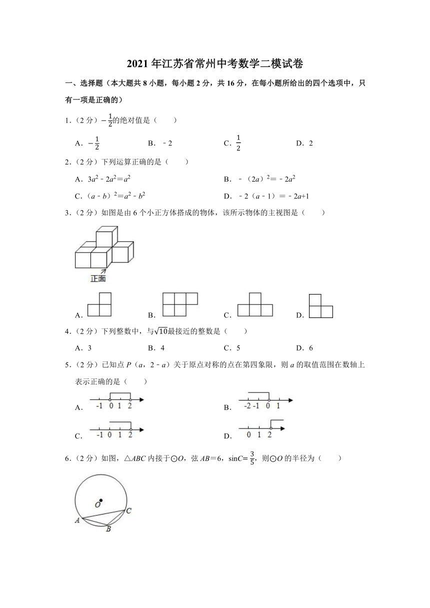 2021年江苏省常州中考数学二模试卷word版含解析