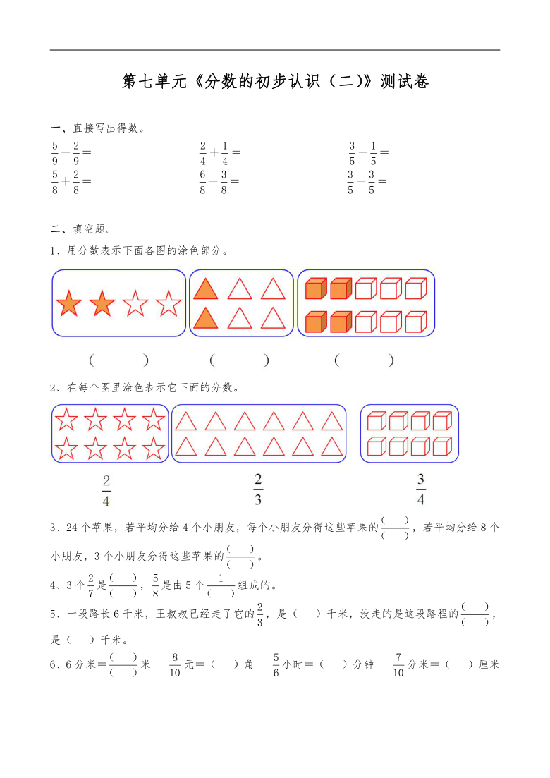 三年级数学下册试题第七单元分数的初步认识二测试卷苏教版无答案