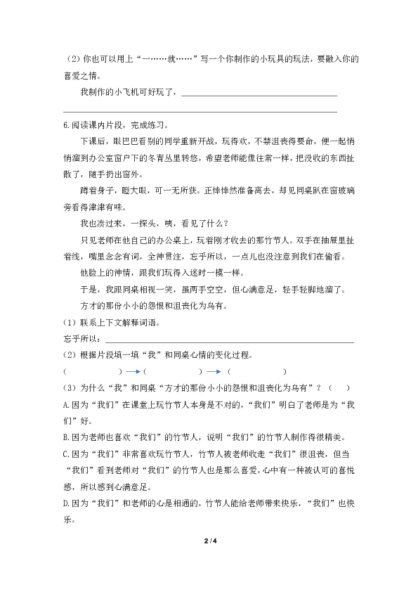 9竹节人课后作业含答案