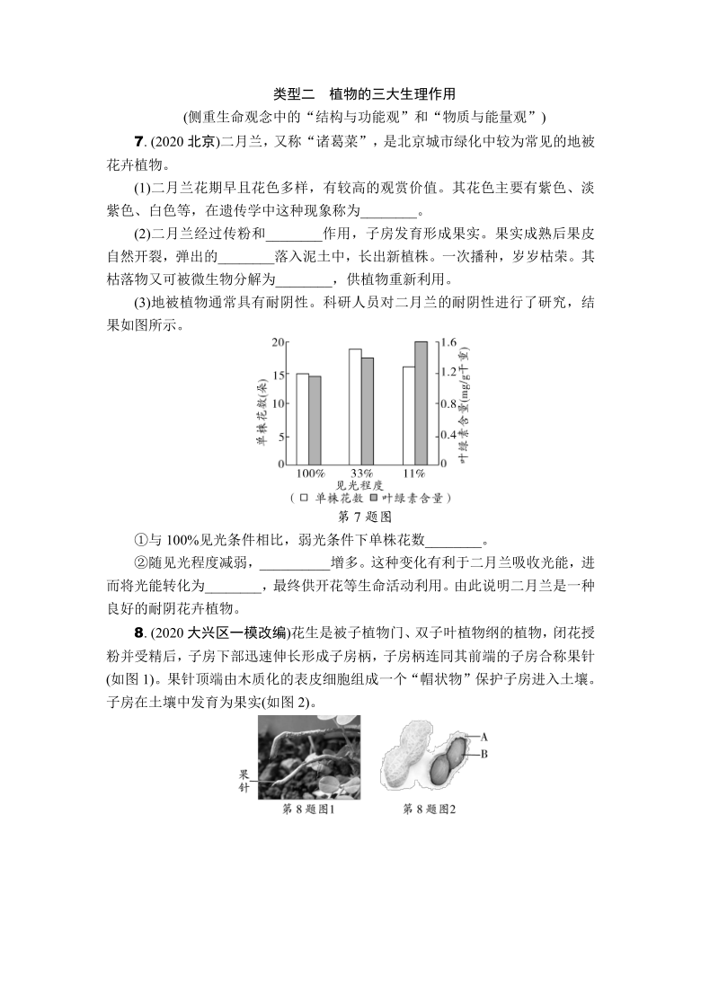 2021年北京中考生物专题训练生命现象分析word版含答案