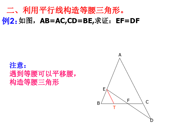 等腰三角形中的辅助线一,利用等腰三角形"三线合一"的性质解题.