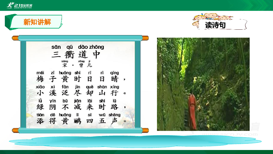 部编三年级下1课《三衢道中》精讲古诗课件