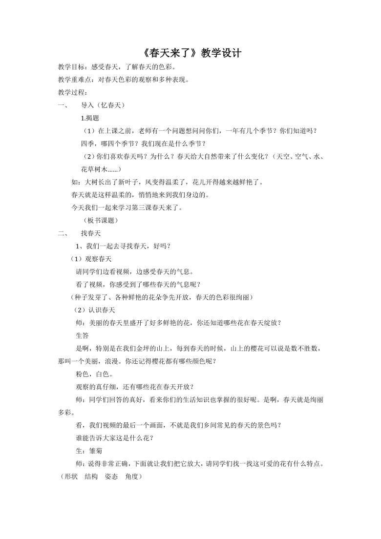 湘美版 四年级美术下册 3. 春天来了 教案