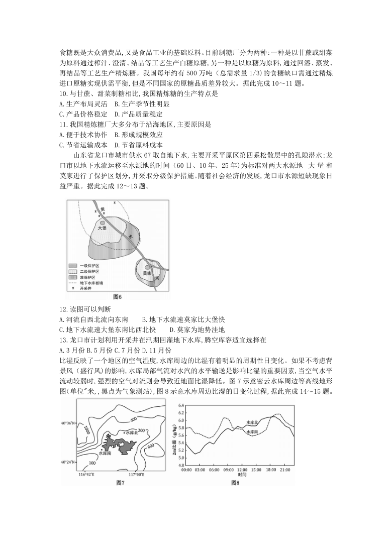 河北省保定市2021届高考一模地理试题word版含答案