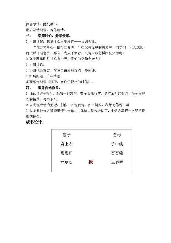 西师大版二年级语文上册教案游子吟2