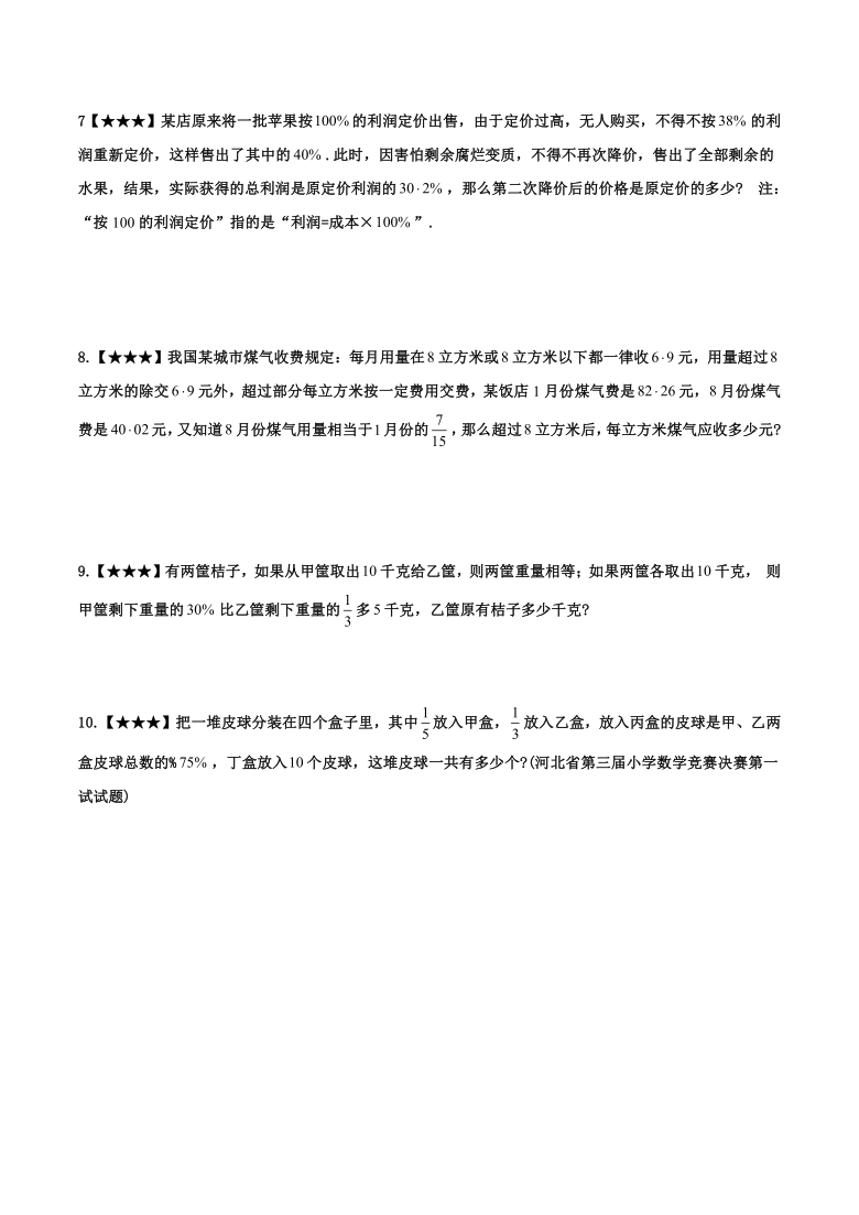 人教版六年级下册数学试题小升初专项练习题应用题4解析版