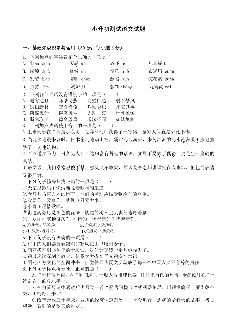 部编版六年级下册语文试题-2021年小升初语文模拟试题