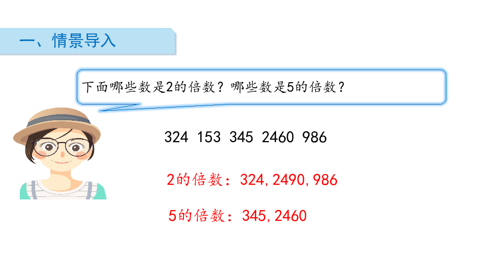 五年级下册数学课件第2课时3的倍数特征人教版共20张ppt