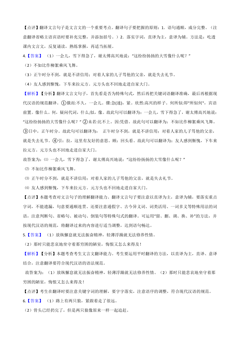 专题03 部编版)课内文言文翻译专项练习-2020-2021学年七年级上学期