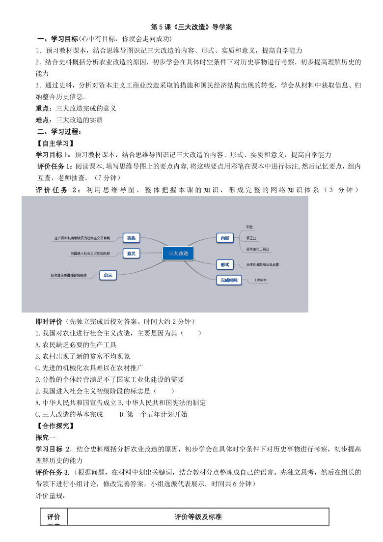 预习教材课本,结合思维导图识记三大改造的内容,形式,实质和意义,提高