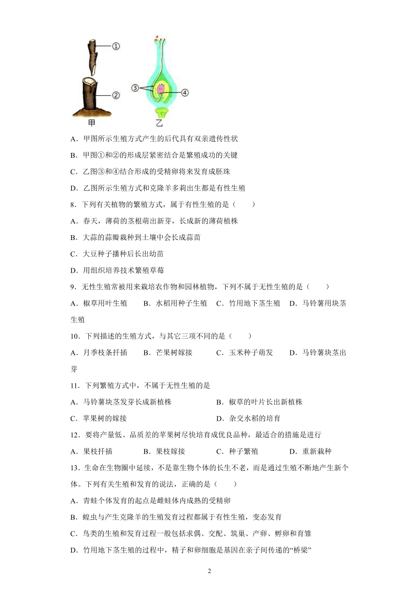 第四节 生物生殖的多种方式课后习题(word版含答案)2021-2022学年 京