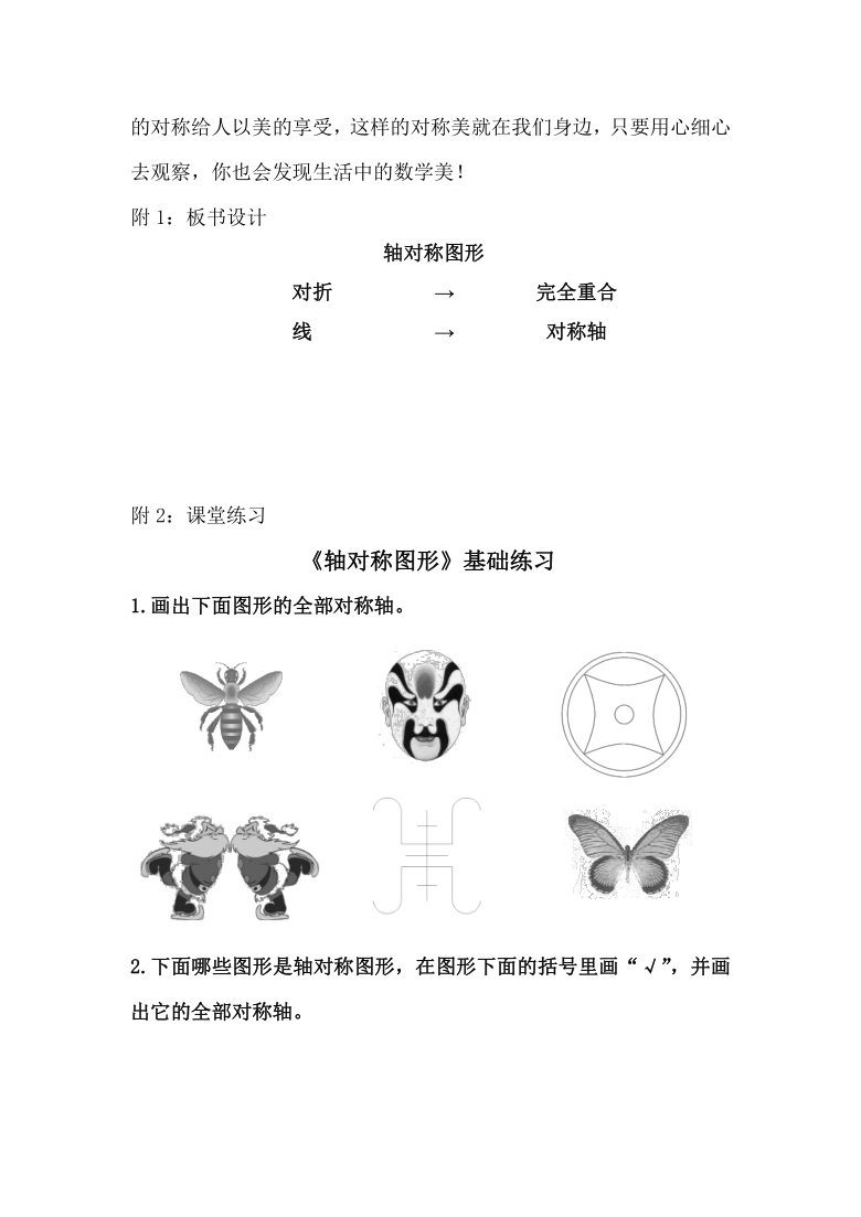 四年级下册数学教案-6.1 认识轴对称图形 青岛版(五四学制)