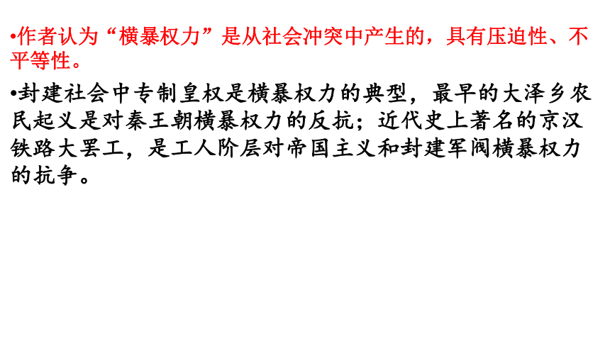 高中语文统编版必修上册乡土中国无为政治课件共26张ppt