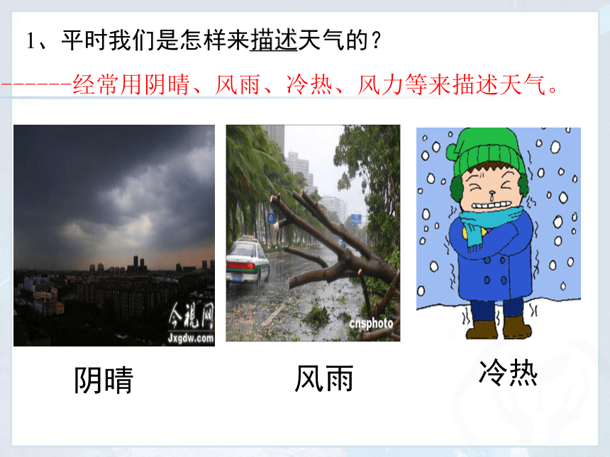 人教版七年级地理上册31多变的天气课件课件共42张ppt