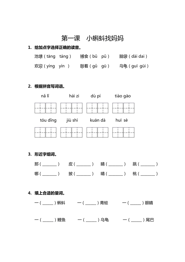 1小蝌蚪找妈妈同步练习