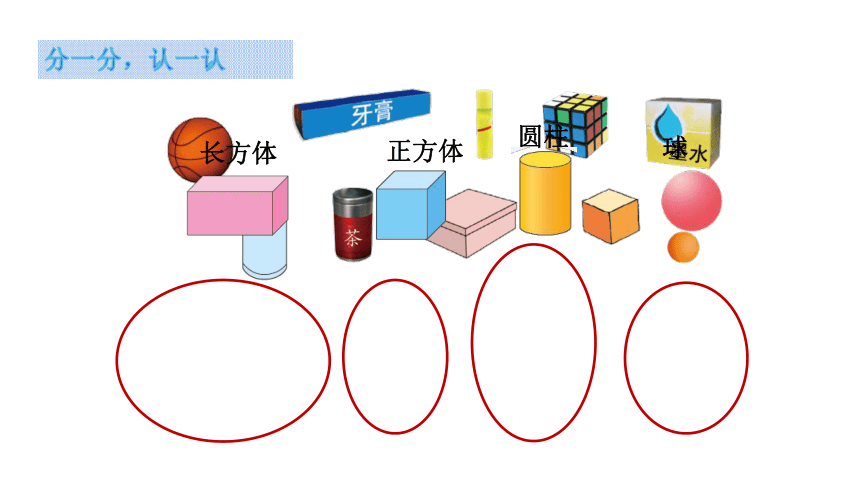 一年级上册数学课件 6.1 认识图形 -北师大版(18页ppt