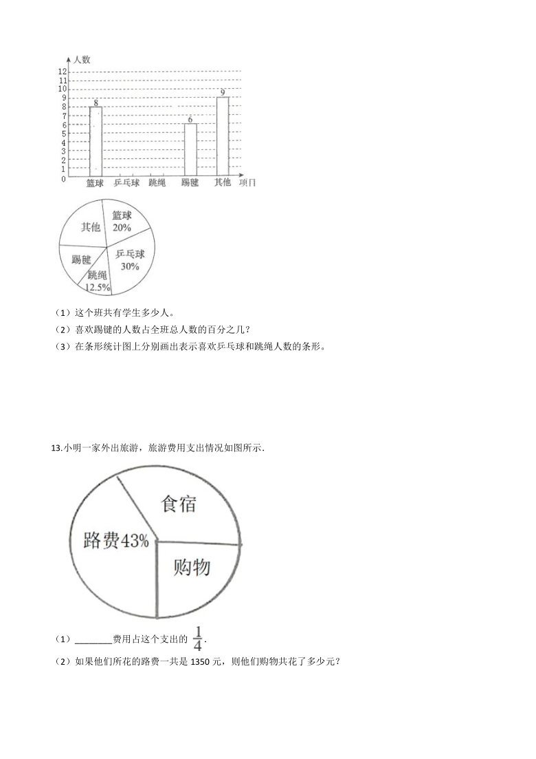 六年级上册数学试题第七单元扇形统计图同步测试人教版含答案