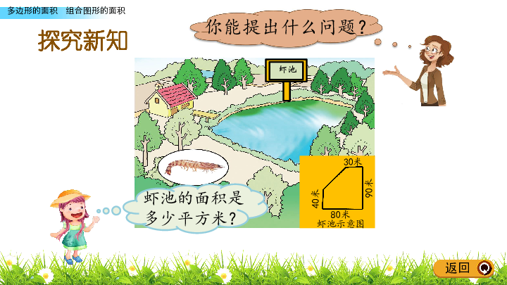 四年级下册数学课件2.4 组合图形的面积 青岛版(五年制)(共15张ppt)