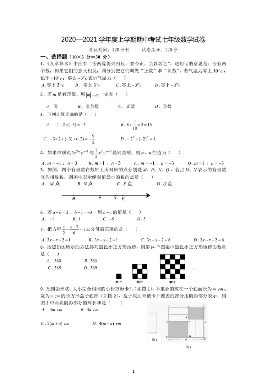 湖北省武汉市江夏区20202021学年度第一学期期中考试七年级数学试卷