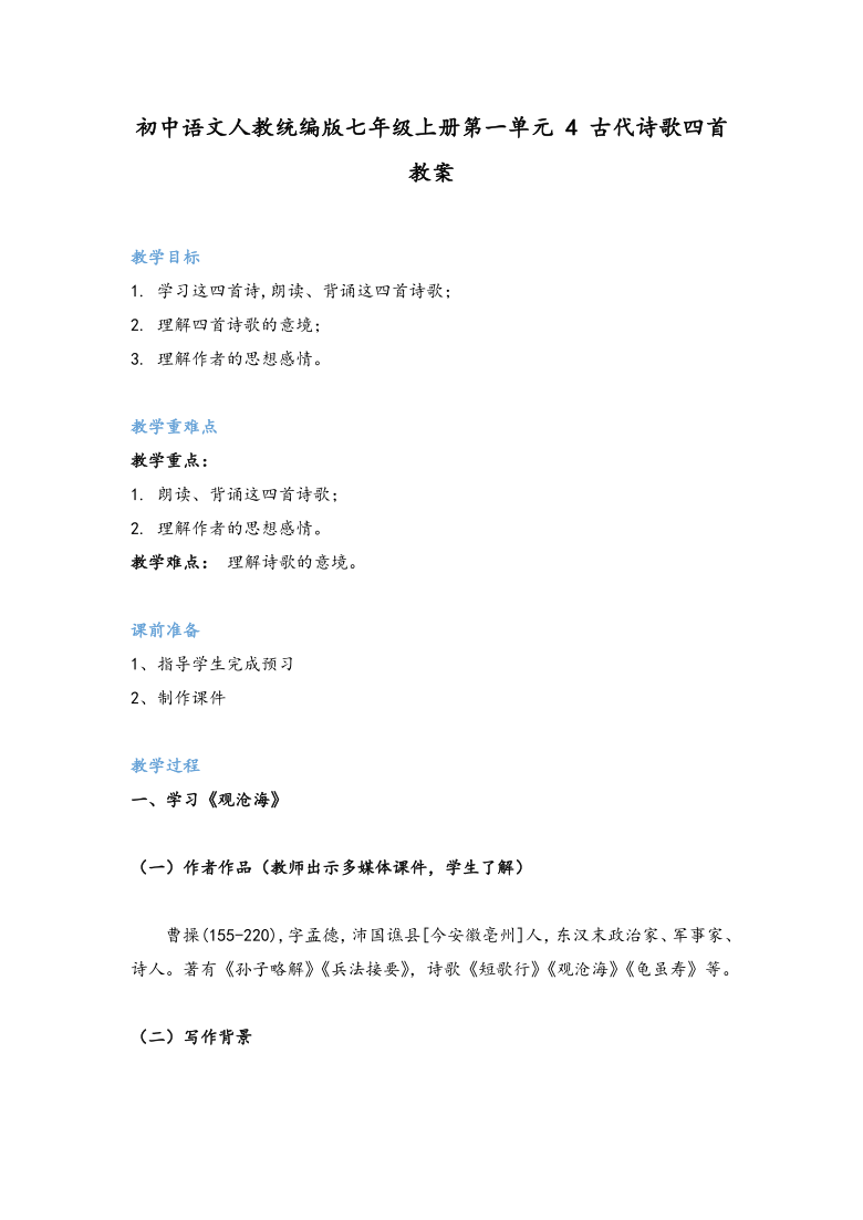 人教版二年级上册数学教案表格式_人教版八年级语文上册表格式教案_人教版二年级语文上册全集教案及反思