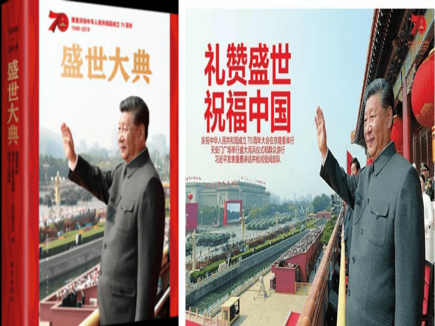 12中国共产党领导人民站起来富起来强起来课件新教材20202021学年高中