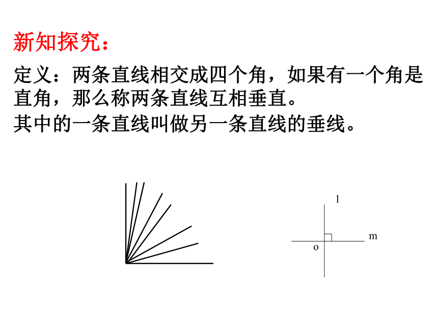 71两条直线的位置关系第2课时课件共28张ppt