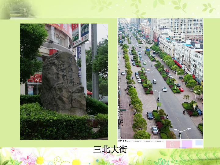 12街市新貌课件23张幻灯片