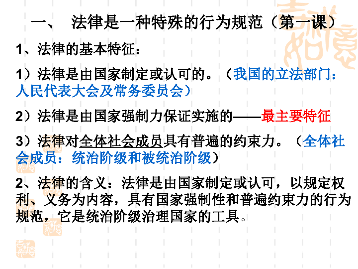 法律是一种特殊的行为规范(中考复习)[上学期]