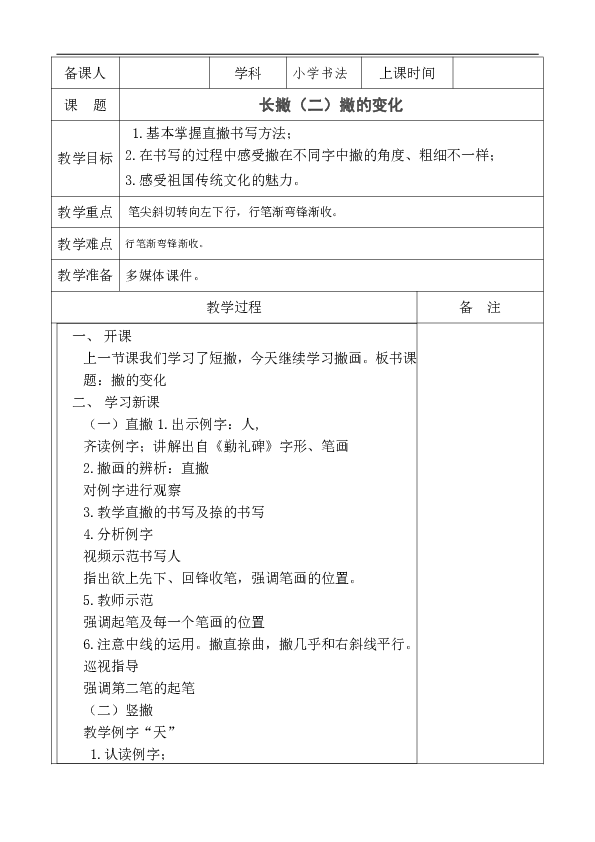 片段教学教案怎么写_片段教学教案范例_片段教学教案