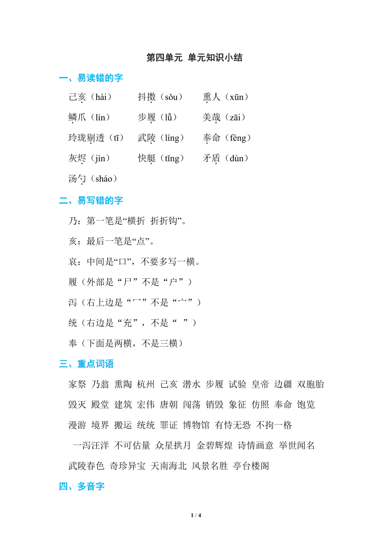 20212022学年五年级上册语文部编版第四单元单元知识小结