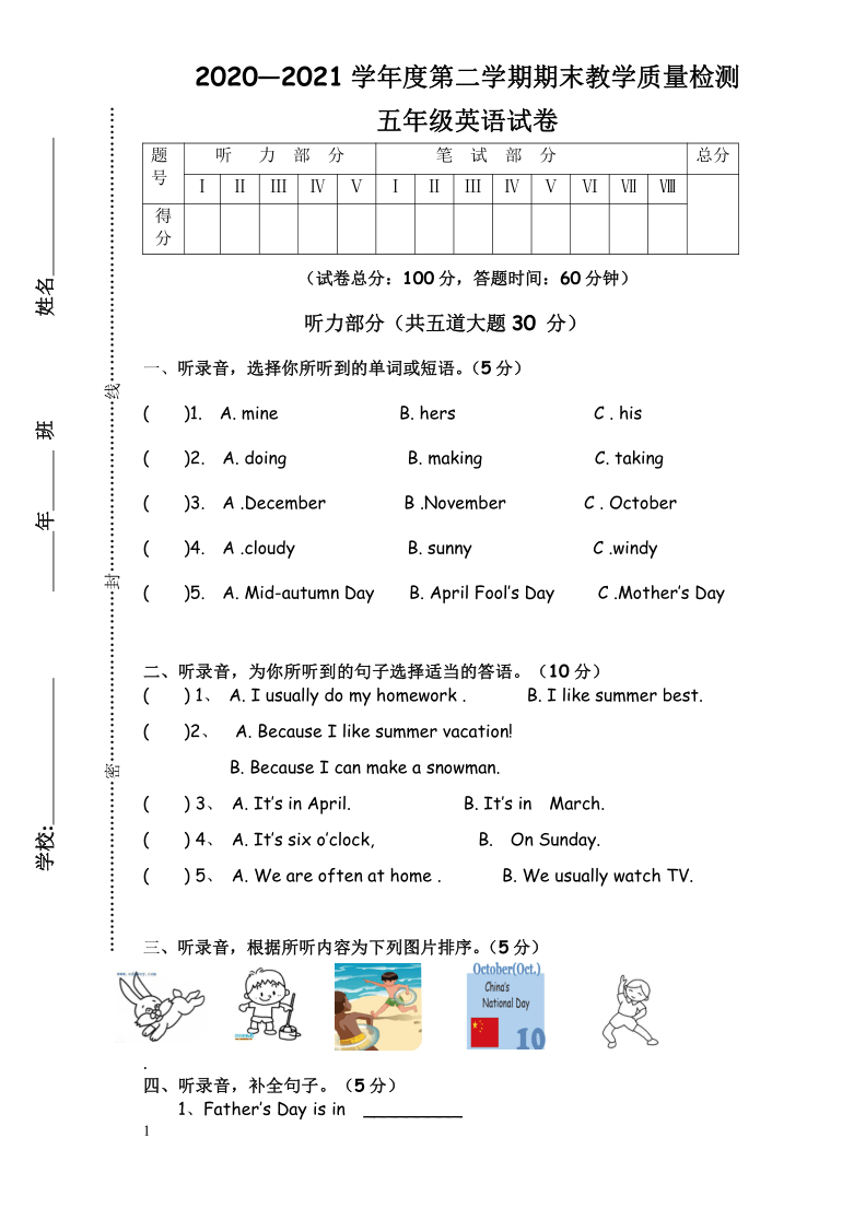 20202021学年度人教pep版五年级英语下册期末试卷教学质量检测含听力