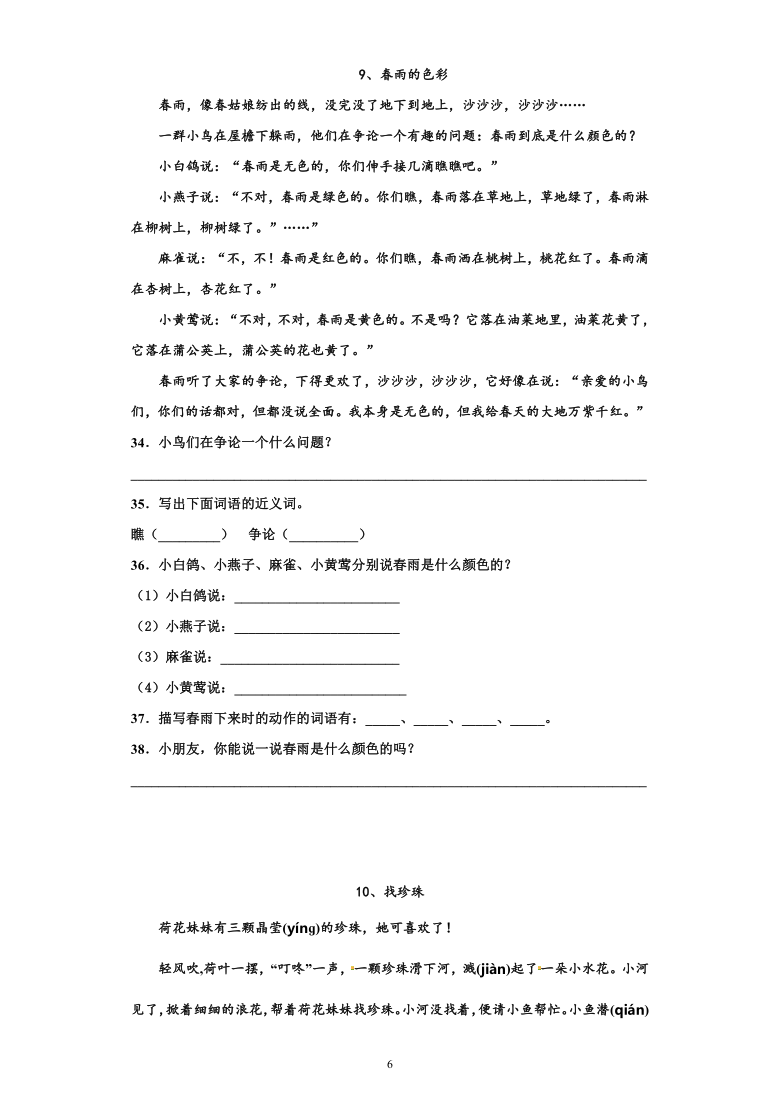 统编版语文三年级下册基础知识巩固提升专题复习阅读理解20篇有答案