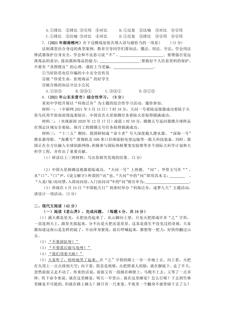 河南省濮阳市油田第八中学20212022学年七年级下学期第一次月考语文