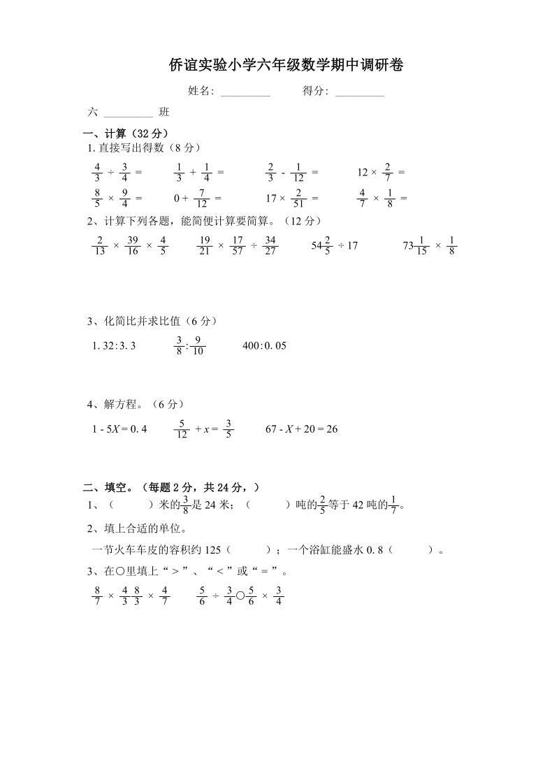 六年级上册数学试题2020-2021学年第一学期期中试卷苏