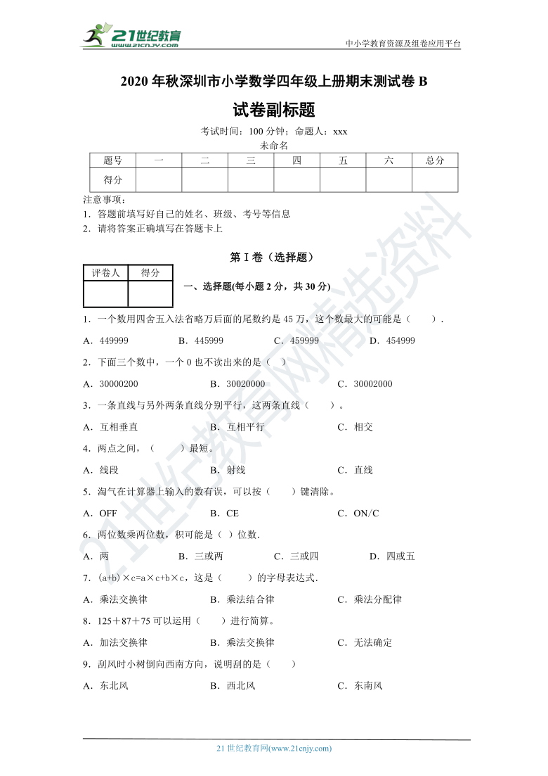 2020年秋深圳市小学数学四年级上册期末测试卷b(含答案)