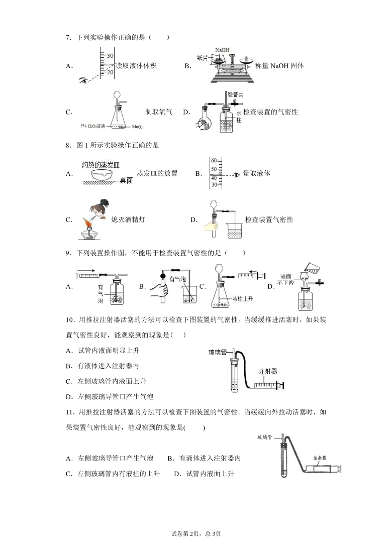 基本实验操作装置气密性检查选择题专题练习20212022学年九年级化学