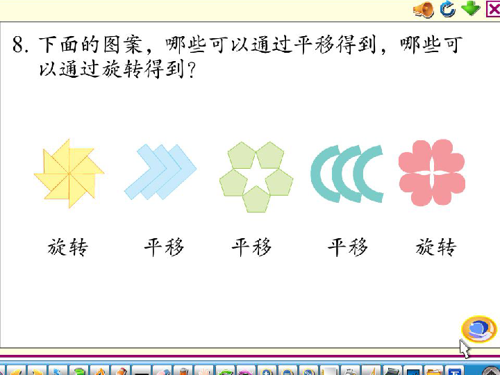 数学四年级下苏教版1平移,旋转,轴对称图形练习课件(13张)