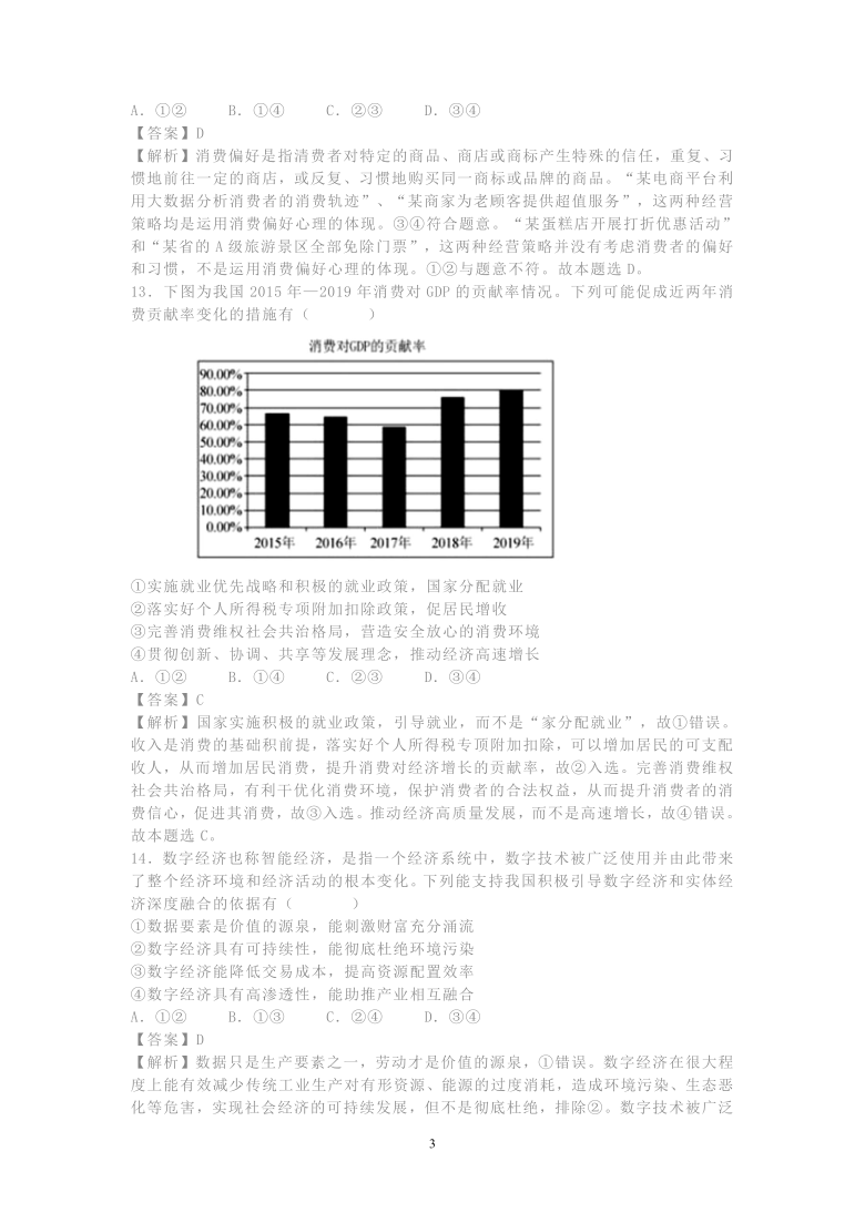 2021年浙江省普通高校招生选考科目政治仿真模拟试卷01解析版