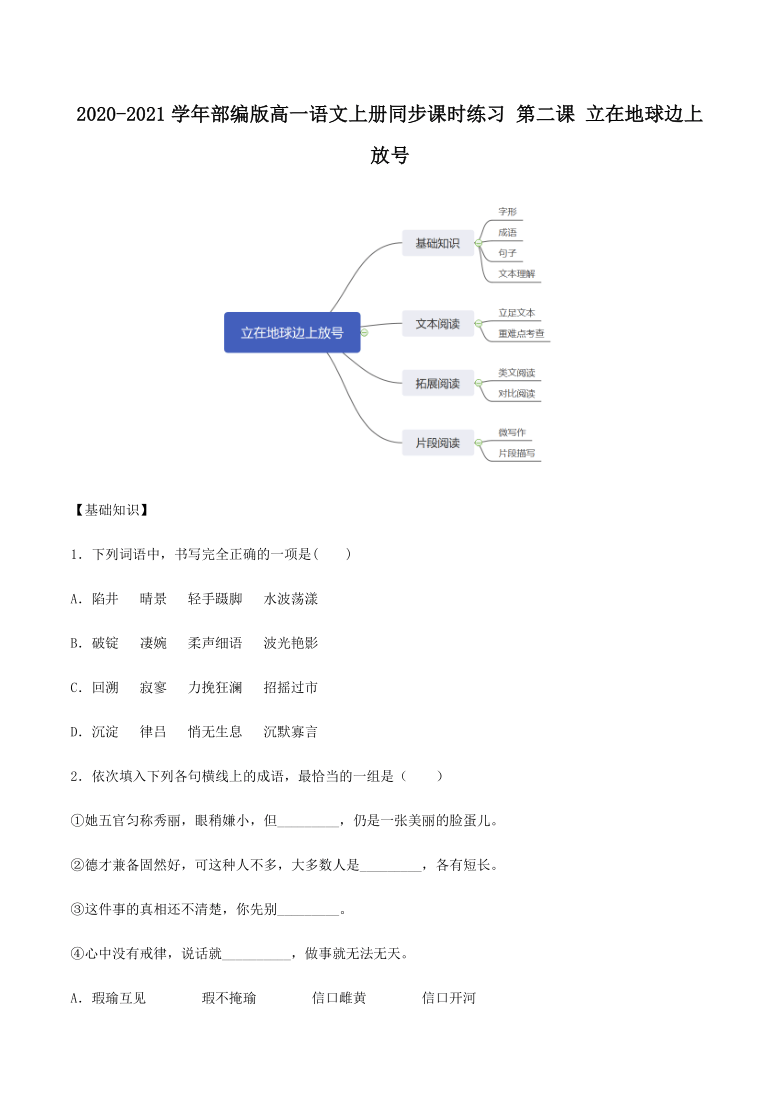 上册 第一单元 2 (立在地球边上放号 红烛 *峨日朵雪峰之侧 *致云雀)