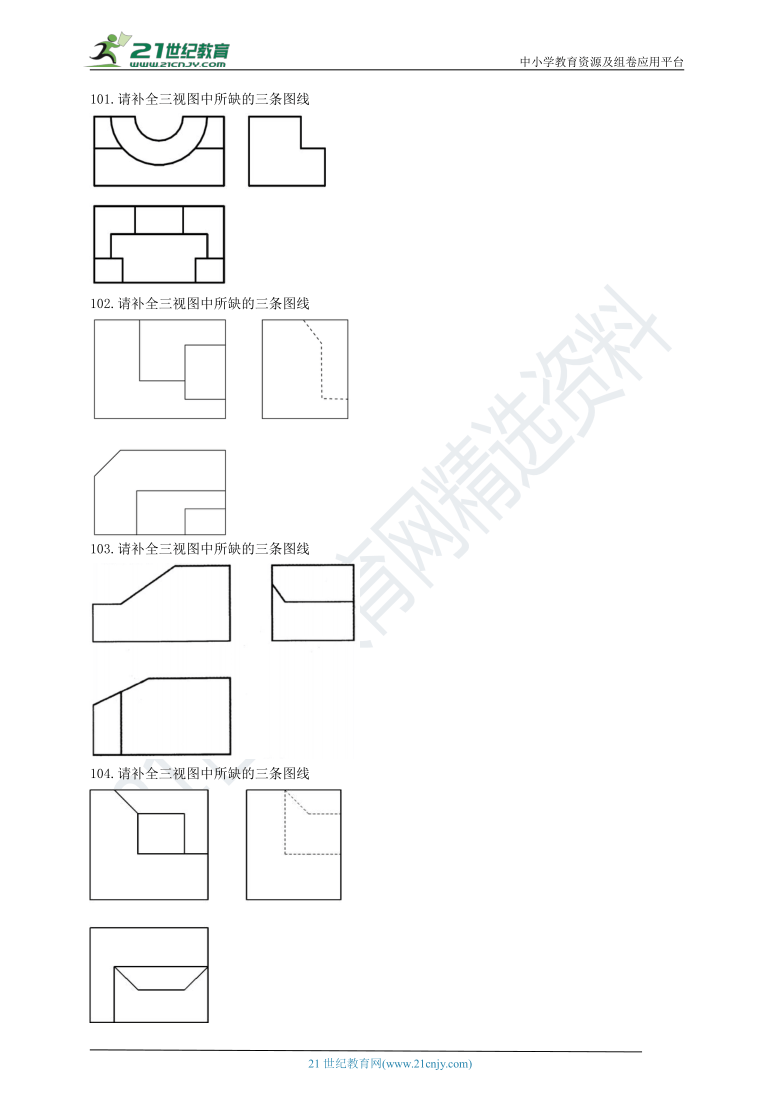 通用技术选考高三千题练第六章三视图补线题十三含答案