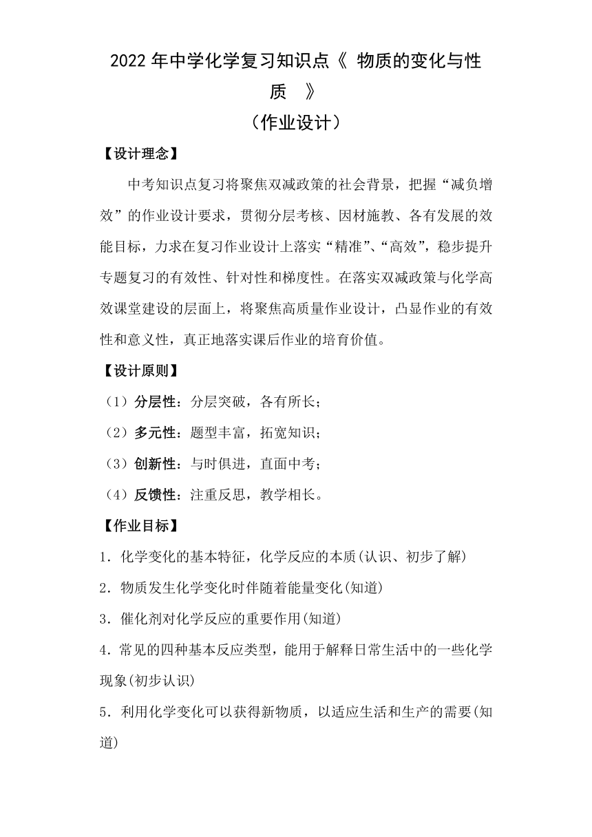 2022年中学化学复习作业设计知识点1物质的变化与性质word版含解析