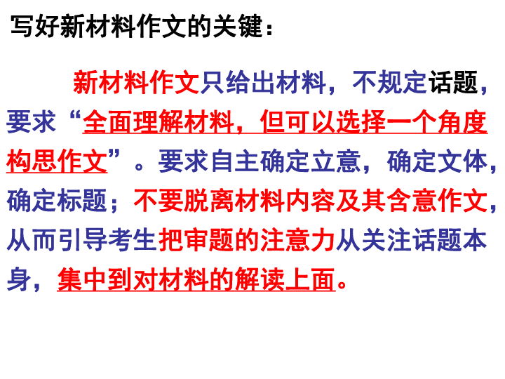 《新材料作文审题立意(记叙类》课件