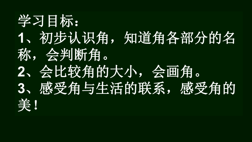 3角的初步认识课件数学二年级上册共22张ppt人教版